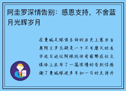 阿圭罗深情告别：感恩支持，不舍蓝月光辉岁月